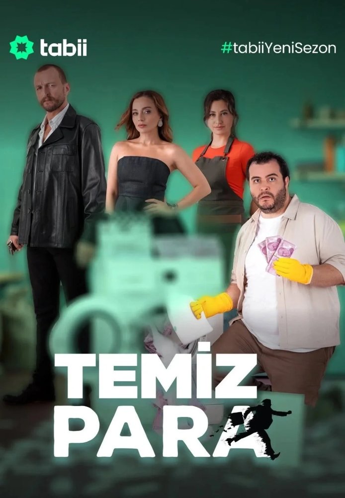 Чистые деньги (2026)