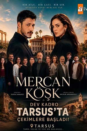 Коралловый дворец (2026)